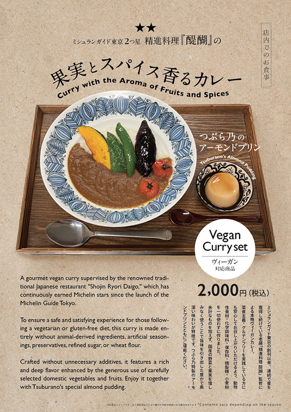 新商品『ヴィーガンカレーセット』